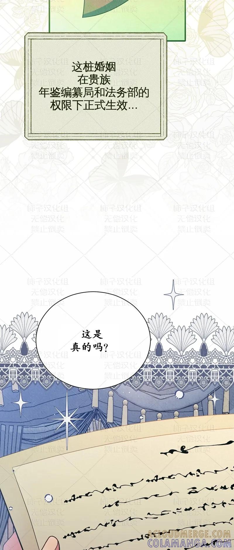 洁癖侯爵和铁壁女士 第26话 第70页