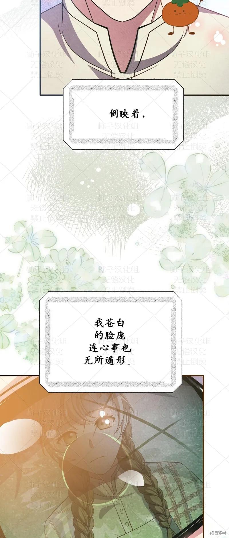 洁癖侯爵和铁壁女士 第26话 第36页