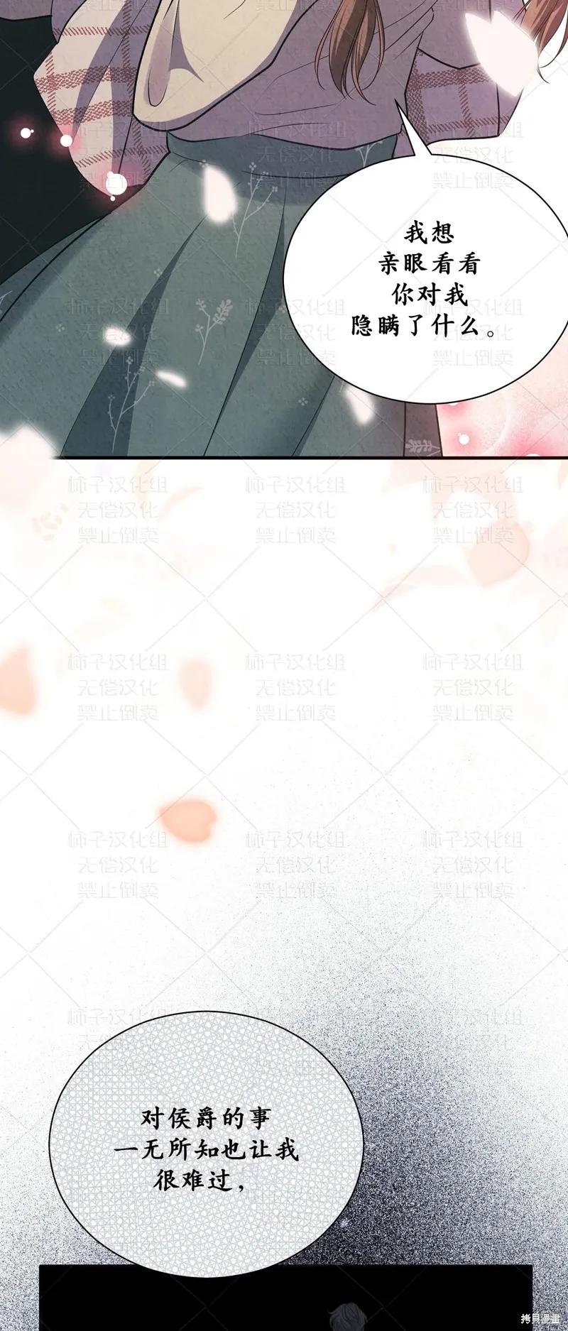 洁癖侯爵和铁壁女士 第26话 第20页