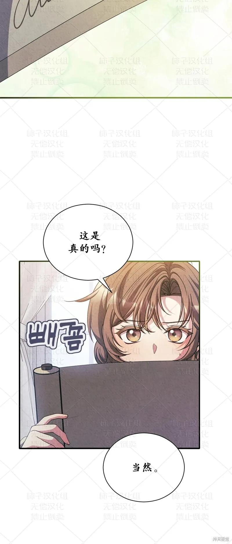 洁癖侯爵和铁壁女士 第26话 第68页