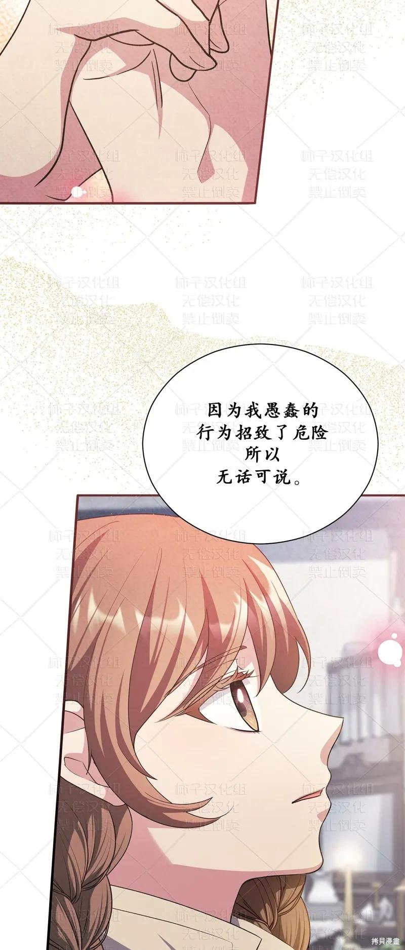 洁癖侯爵和铁壁女士 第26话 第17页