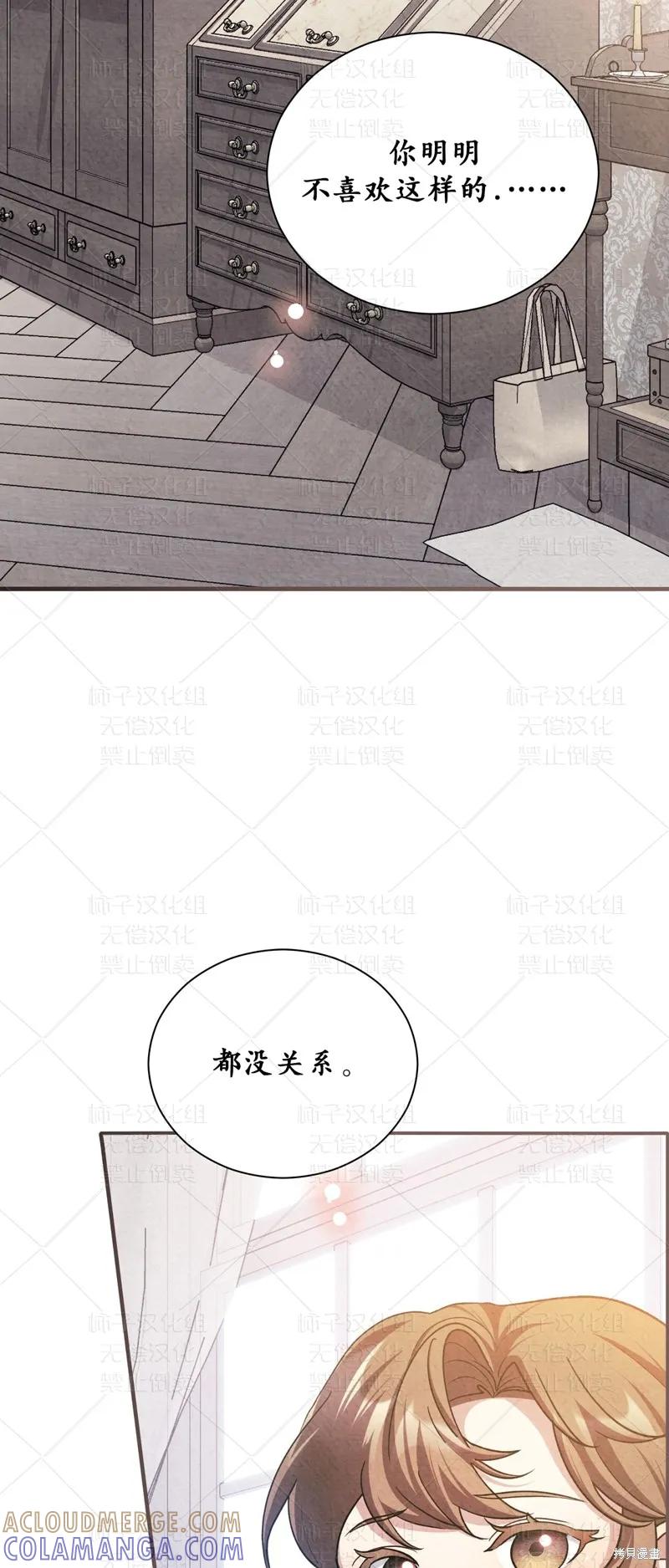 洁癖侯爵和铁壁女士 第26话 第43页