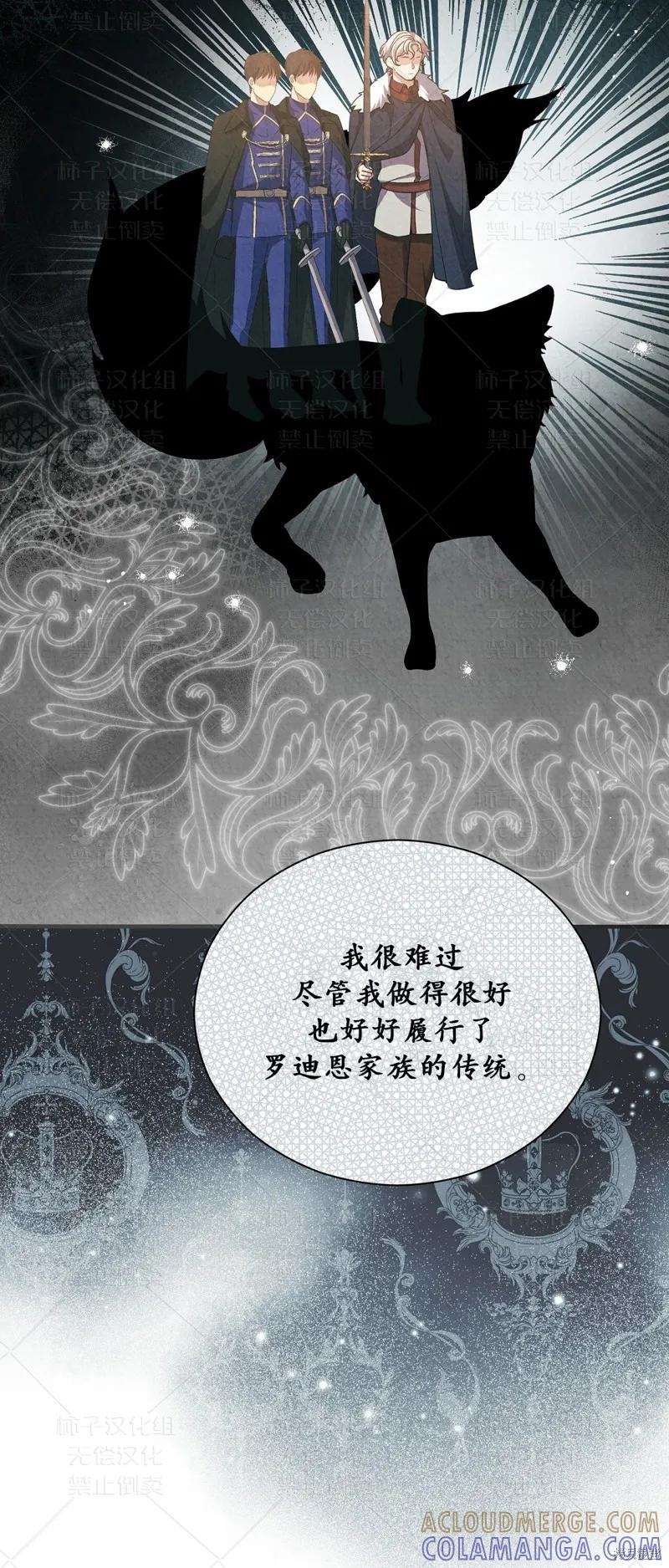 洁癖侯爵和铁壁女士 第26话 第22页