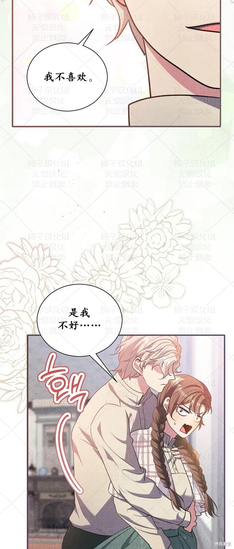 洁癖侯爵和铁壁女士 第26话 第11页