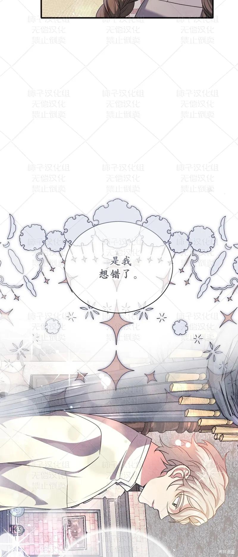 洁癖侯爵和铁壁女士 第26话 第39页