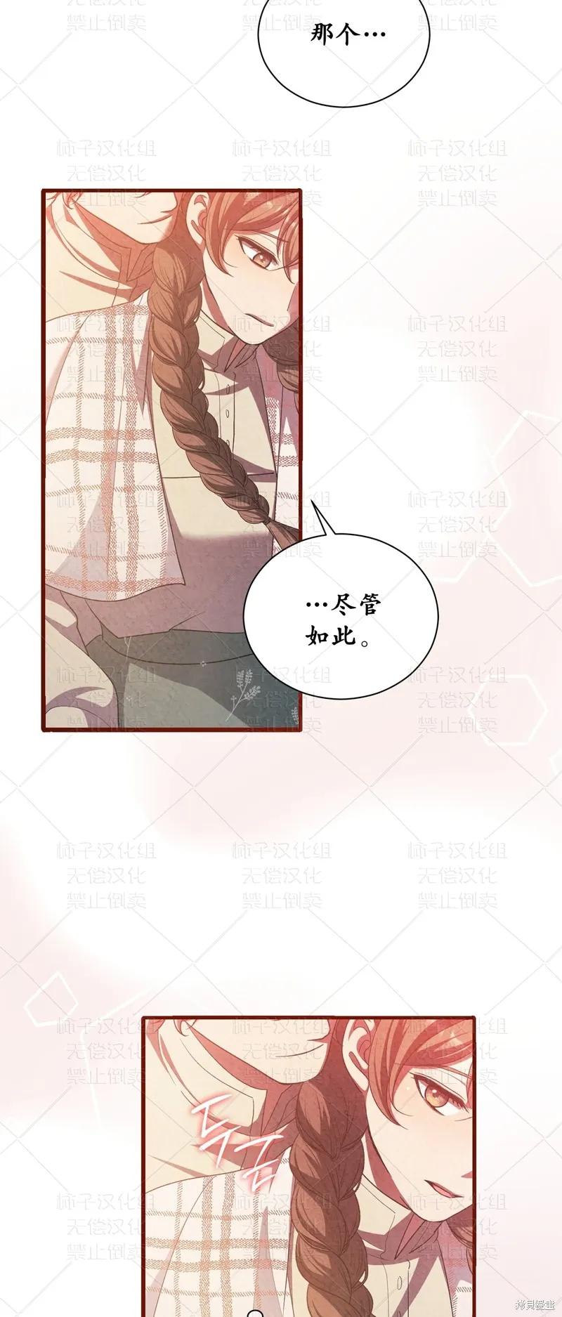 洁癖侯爵和铁壁女士 第26话 第2页