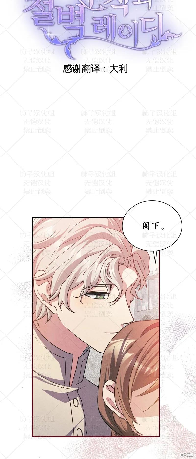 洁癖侯爵和铁壁女士 第26话 第8页