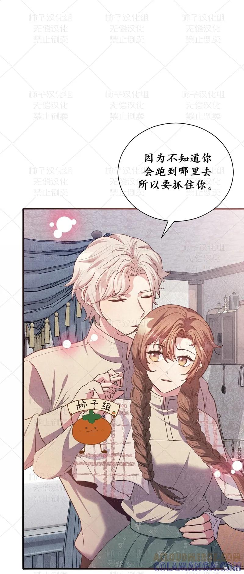 洁癖侯爵和铁壁女士 第26话 第13页
