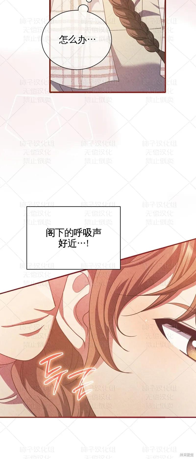 洁癖侯爵和铁壁女士 第26话 第3页