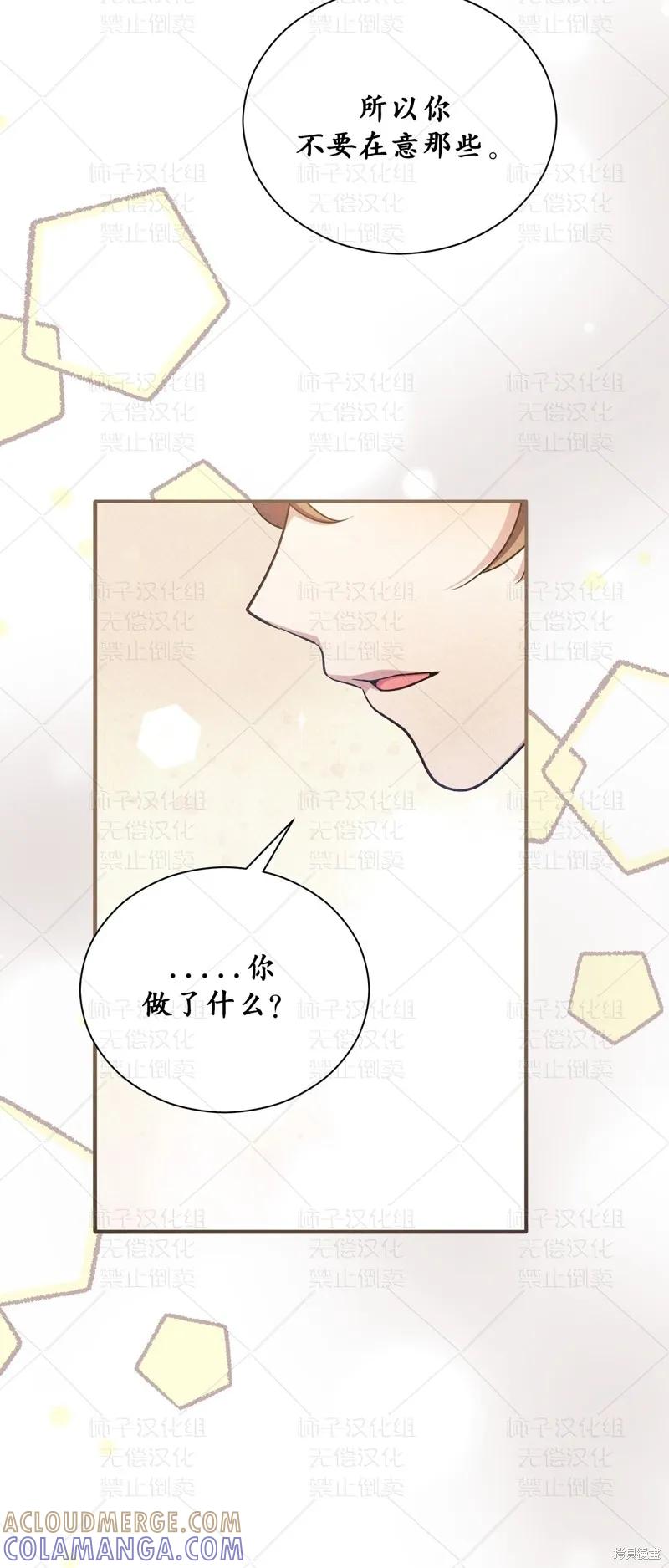 洁癖侯爵和铁壁女士 第26话 第46页
