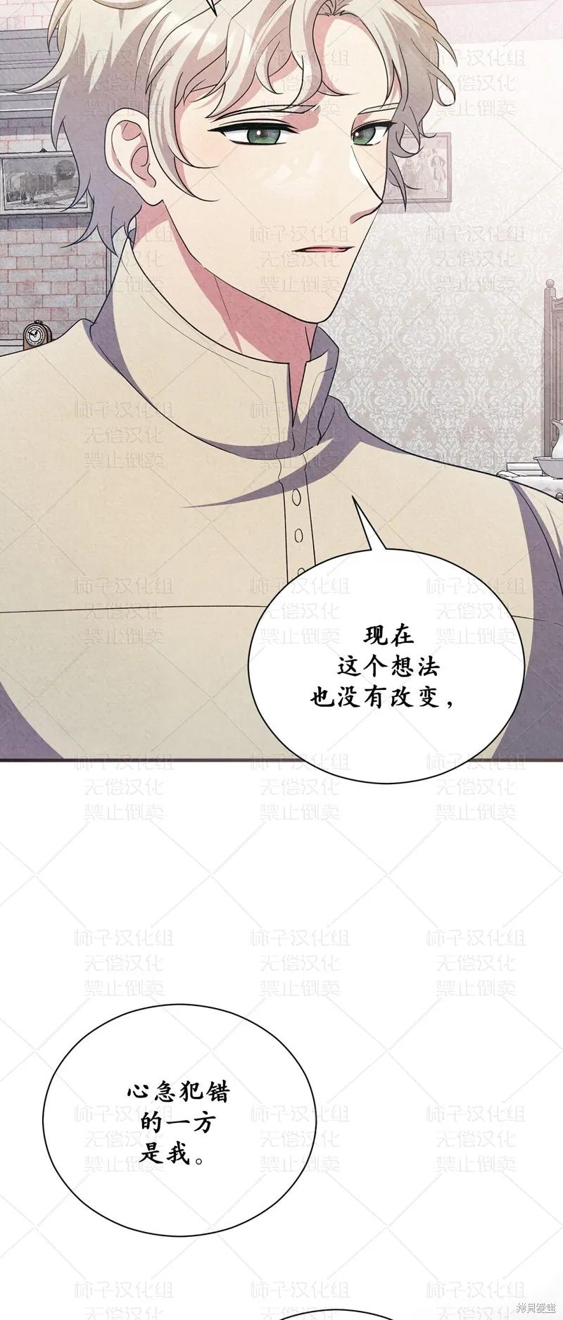 洁癖侯爵和铁壁女士 第26话 第45页