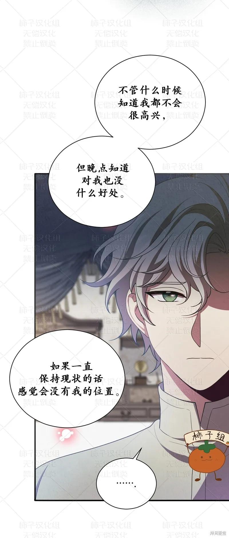 洁癖侯爵和铁壁女士 第26话 第23页