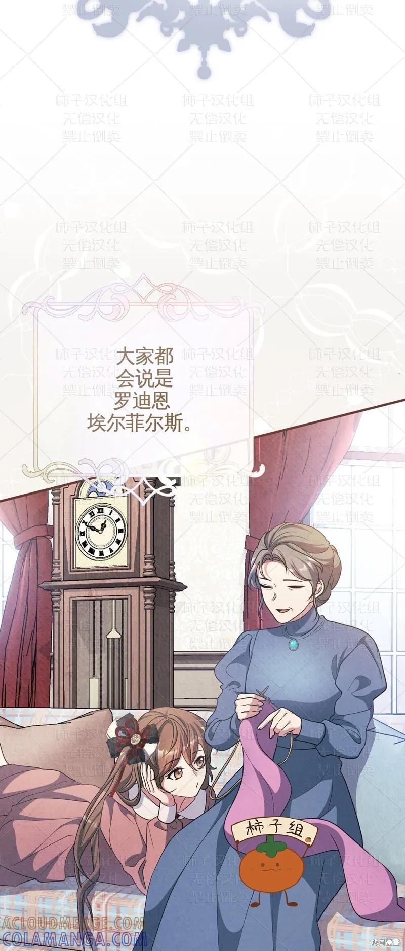 洁癖侯爵和铁壁女士 第26话 第52页