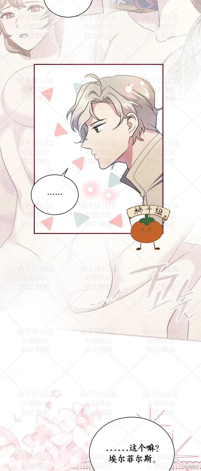 洁癖侯爵和铁壁女士 第27话 第23页