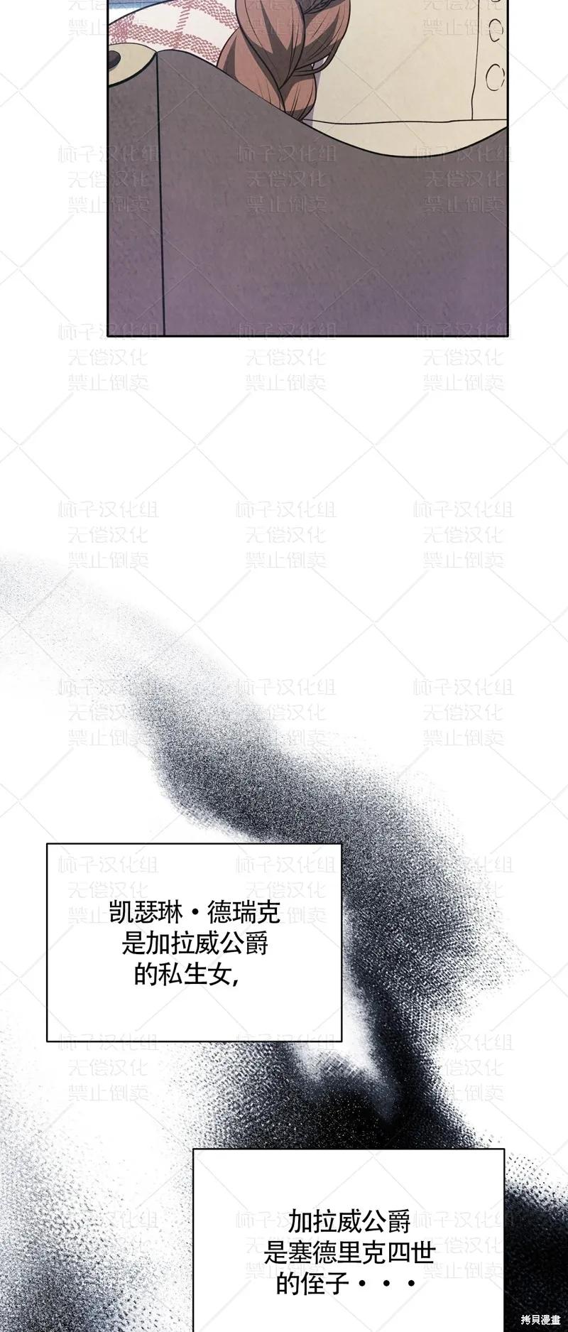 洁癖侯爵和铁壁女士 第27话 第14页