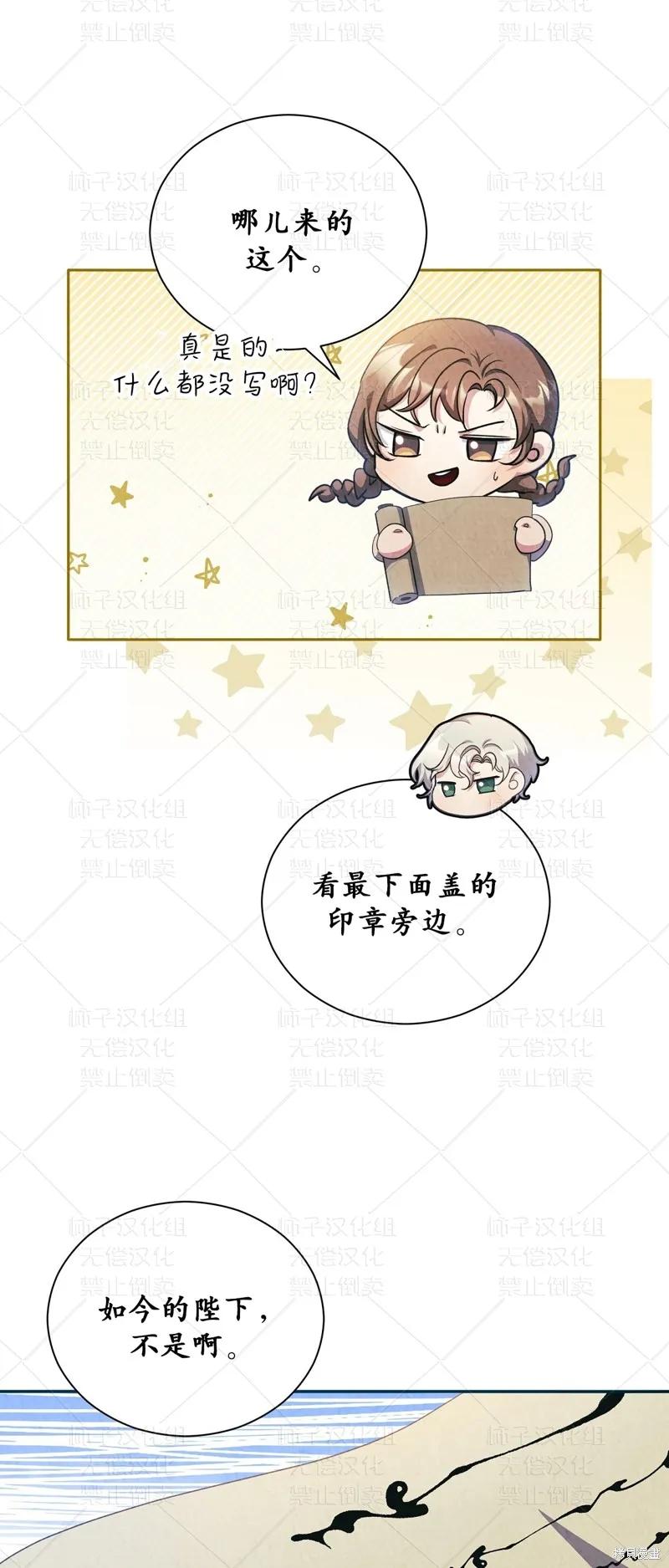 洁癖侯爵和铁壁女士 第27话 第12页