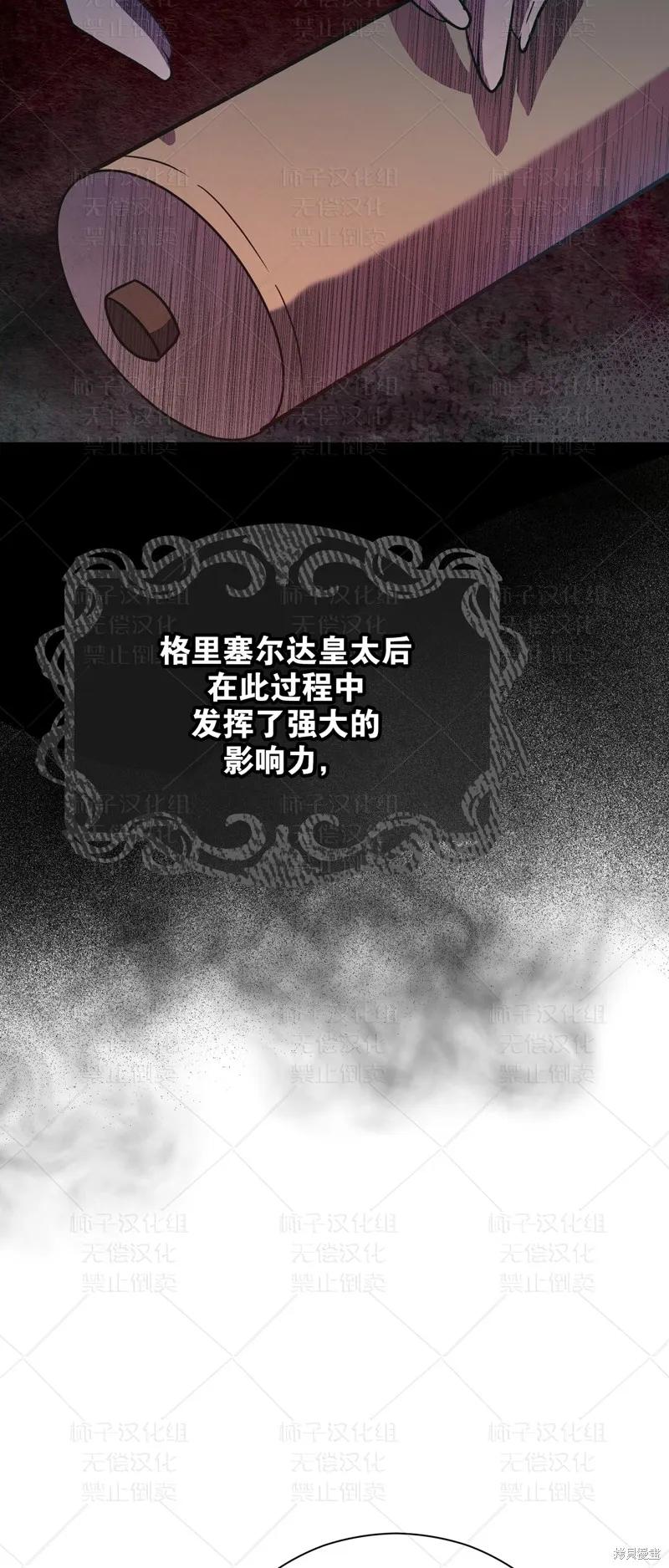 洁癖侯爵和铁壁女士 第27话 第6页