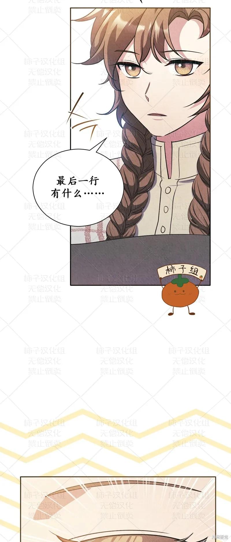 洁癖侯爵和铁壁女士 第27话 第8页