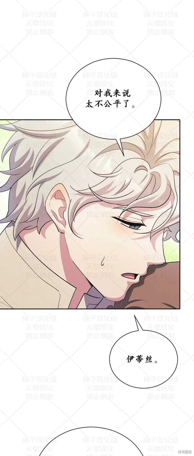 洁癖侯爵和铁壁女士 第27话 第63页