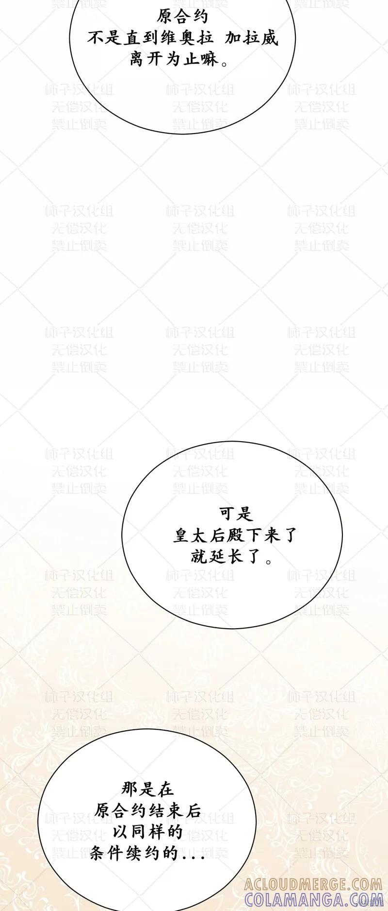 洁癖侯爵和铁壁女士 第27话 第64页