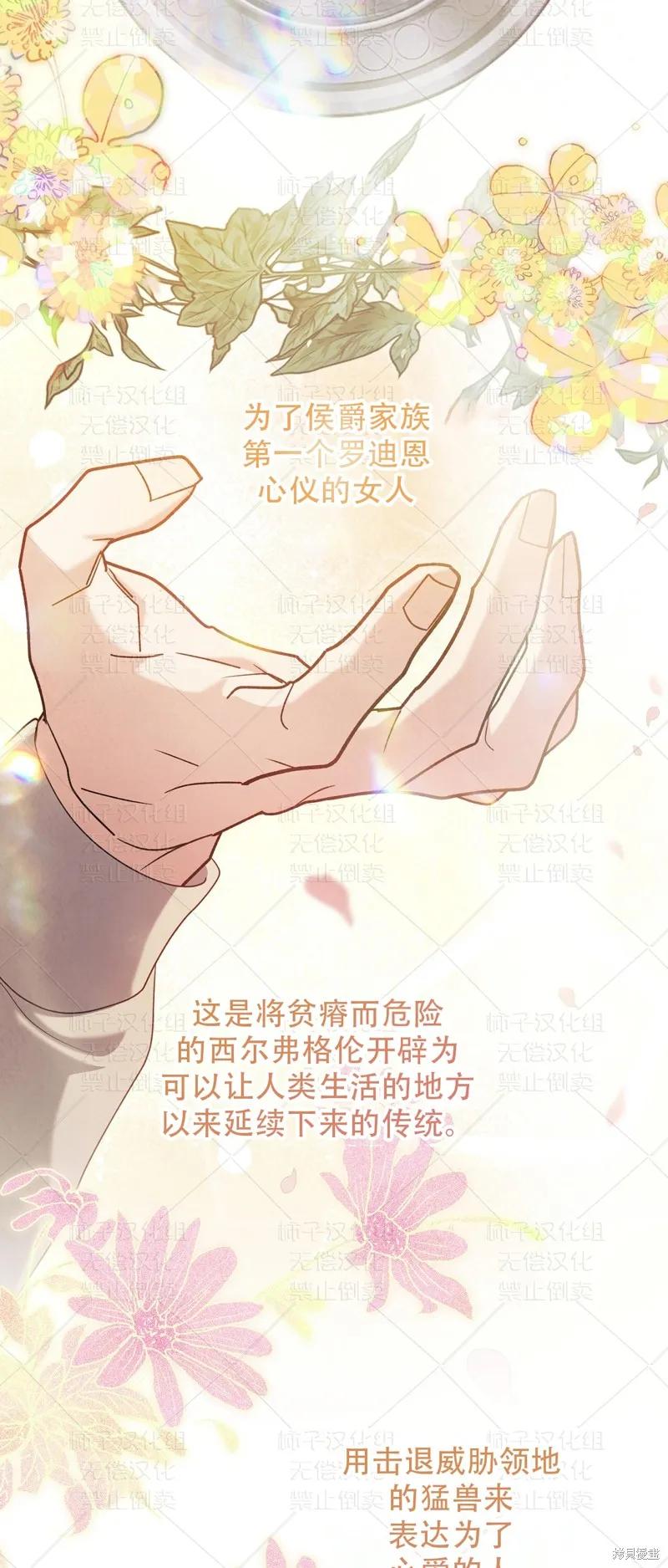 洁癖侯爵和铁壁女士 第27话 第42页