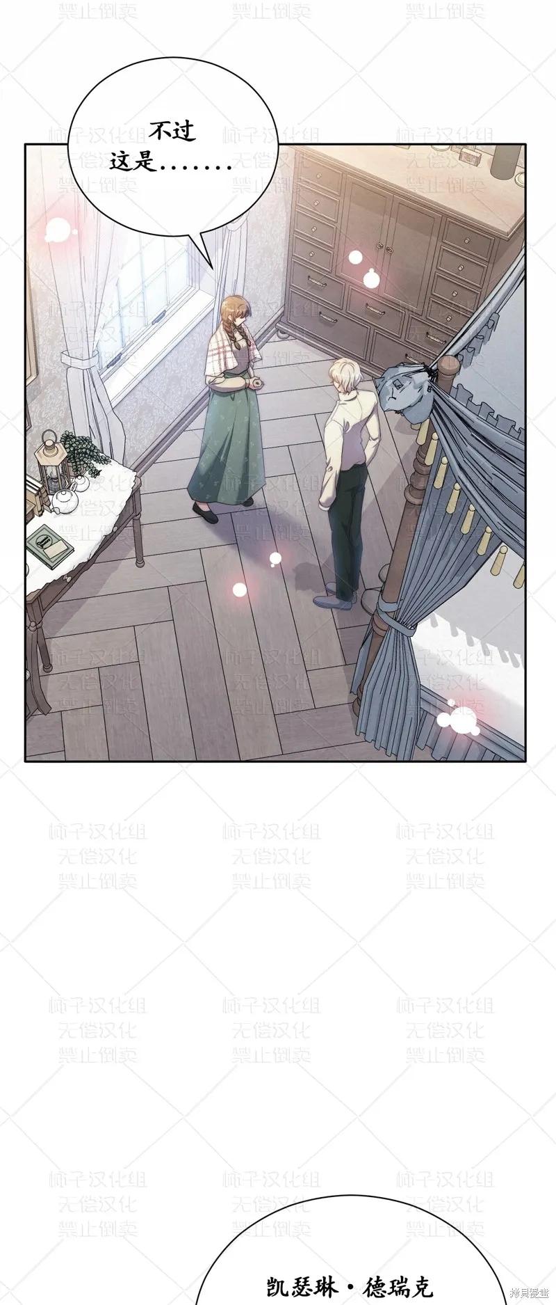 洁癖侯爵和铁壁女士 第27话 第26页