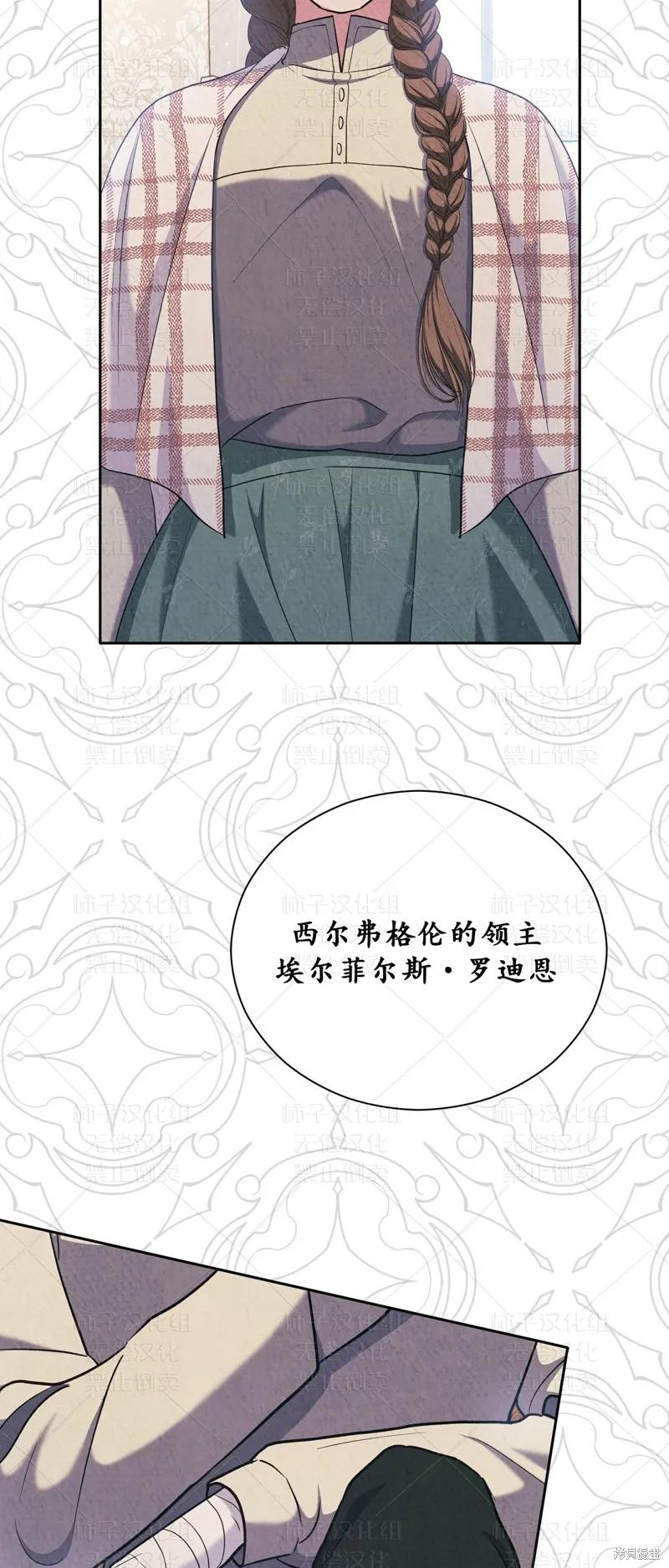 洁癖侯爵和铁壁女士 第27话 第39页
