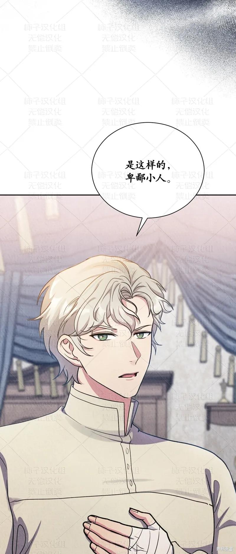 洁癖侯爵和铁壁女士 第27话 第17页