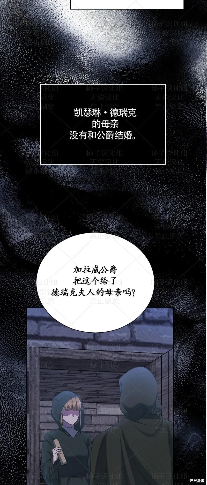 洁癖侯爵和铁壁女士 第27话 第15页