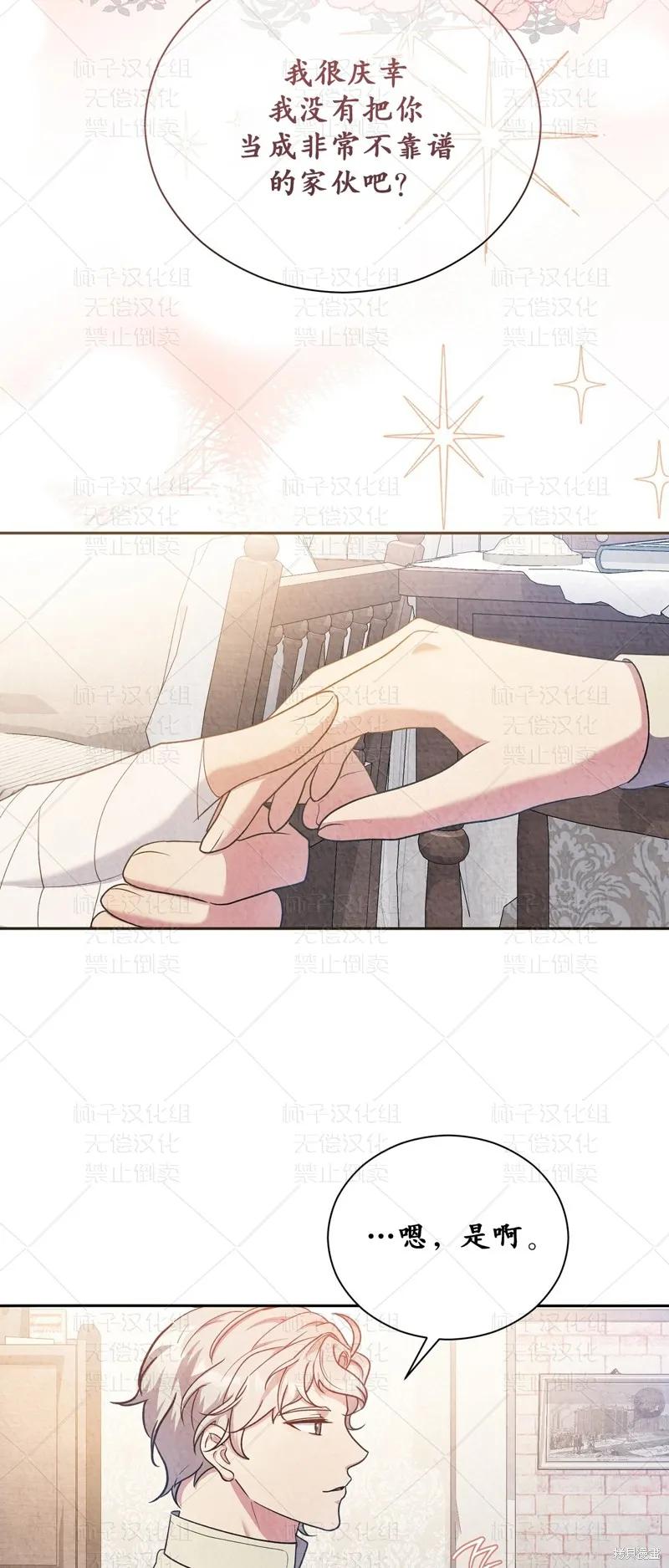 洁癖侯爵和铁壁女士 第27话 第35页