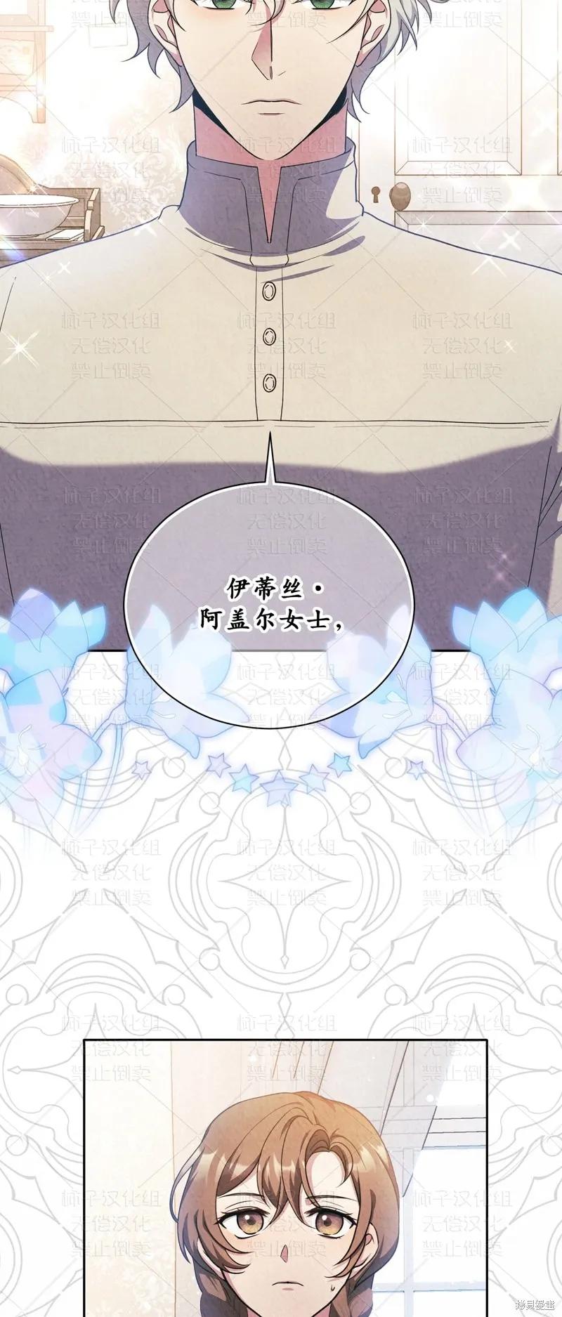 洁癖侯爵和铁壁女士 第27话 第38页