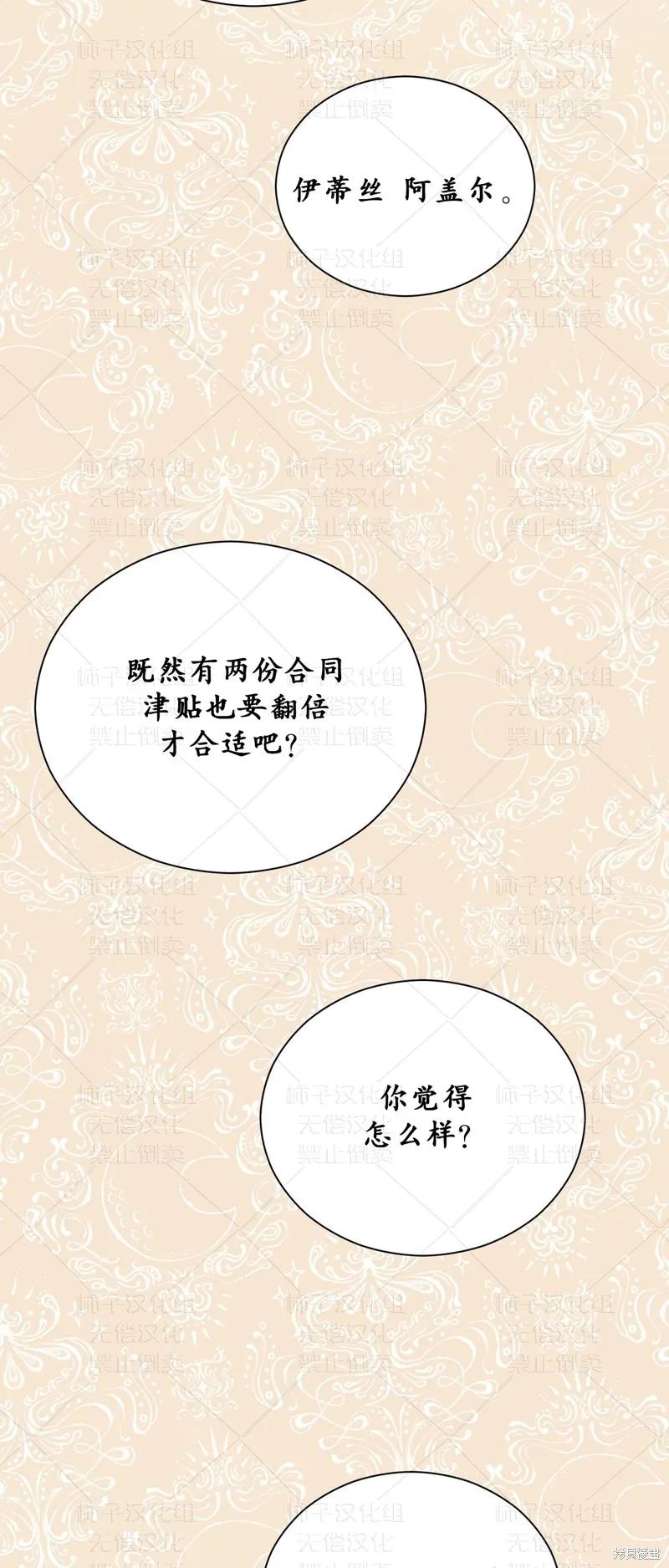 洁癖侯爵和铁壁女士 第27话 第65页