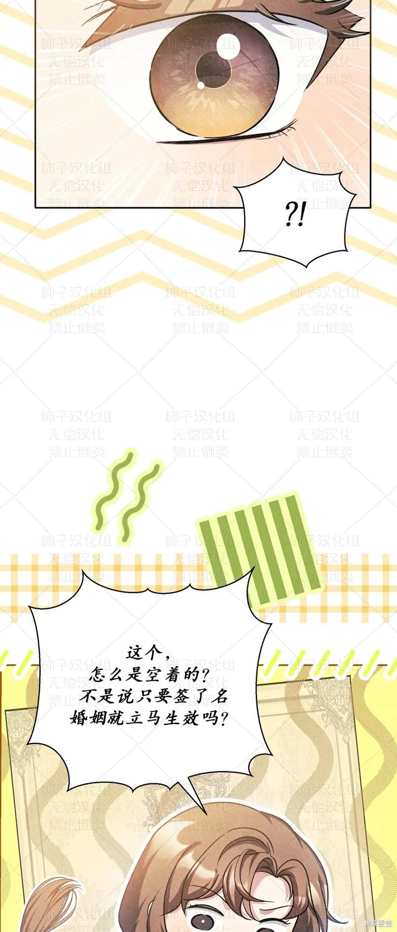 洁癖侯爵和铁壁女士 第27话 第9页