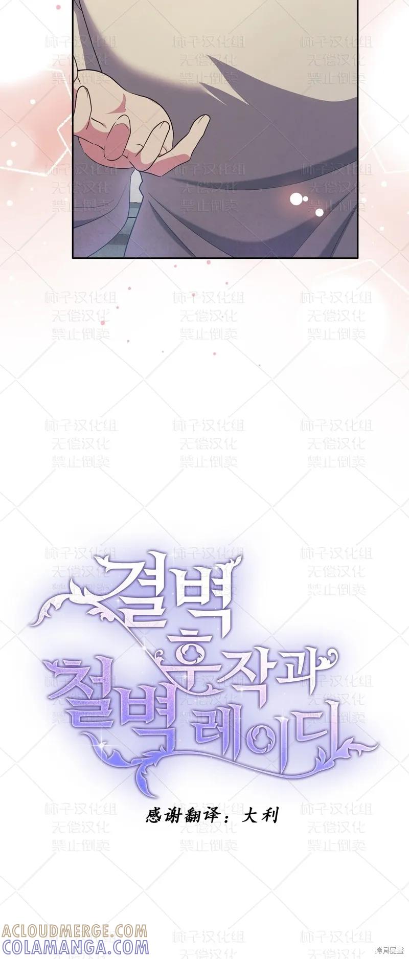 洁癖侯爵和铁壁女士 第27话 第31页