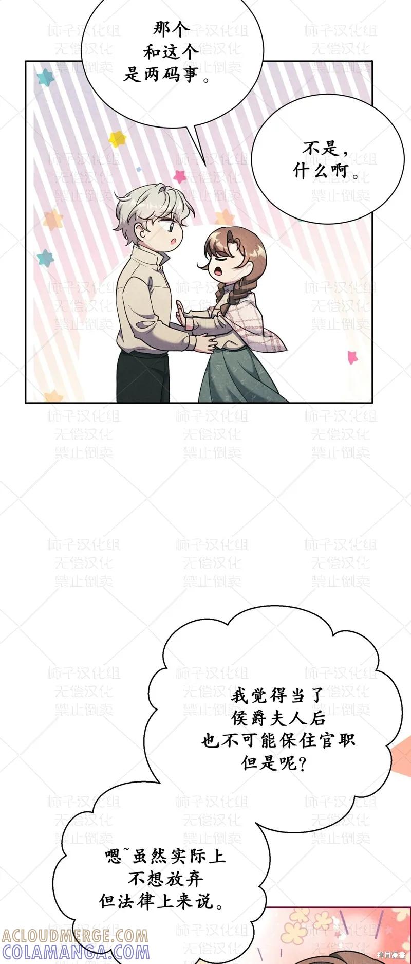 洁癖侯爵和铁壁女士 第27话 第67页