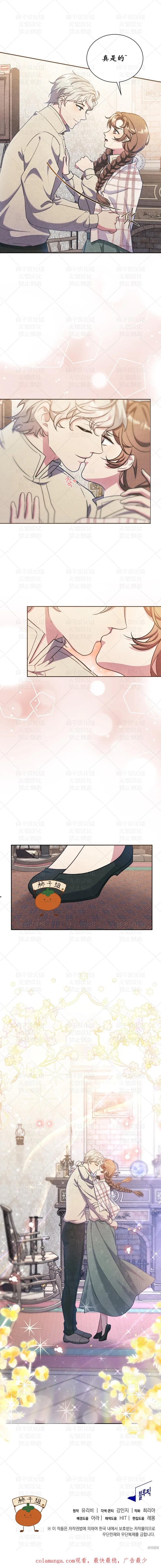 洁癖侯爵和铁壁女士 第27话 第71页