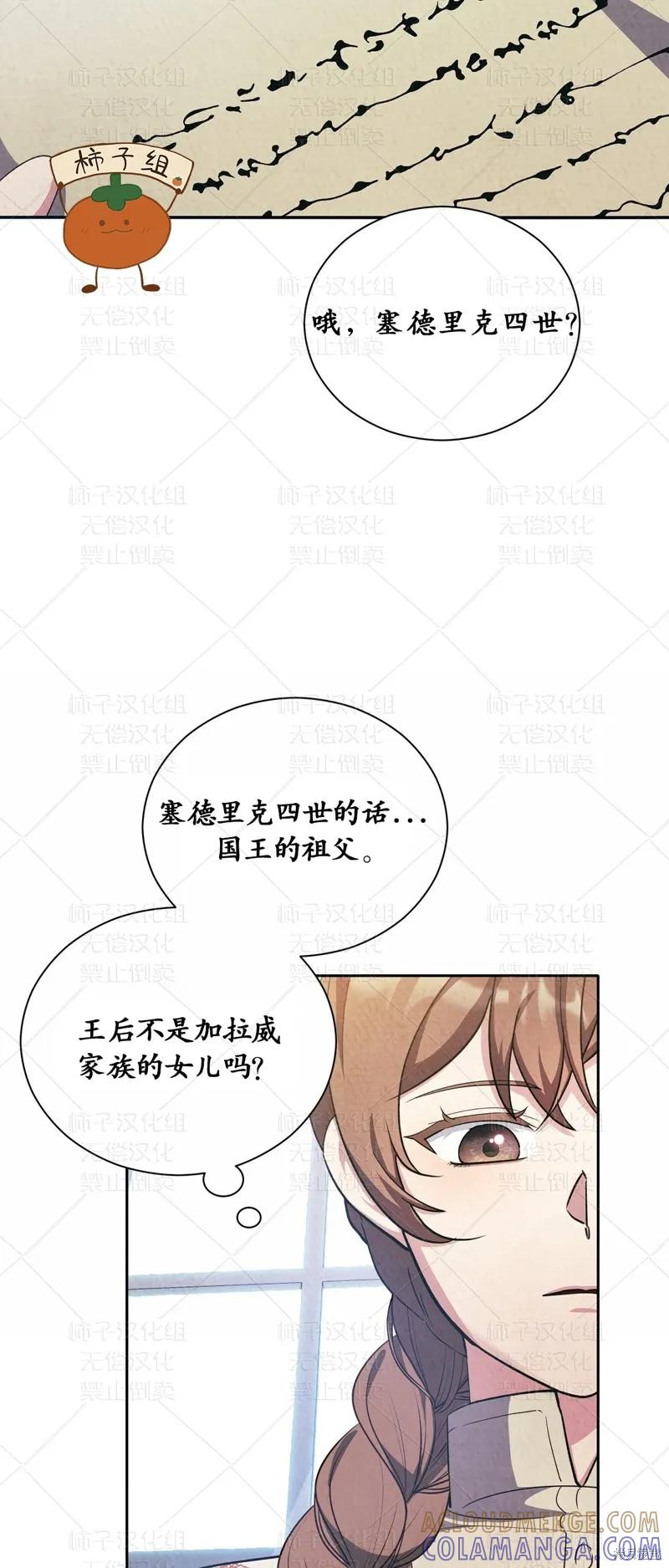 洁癖侯爵和铁壁女士 第27话 第13页