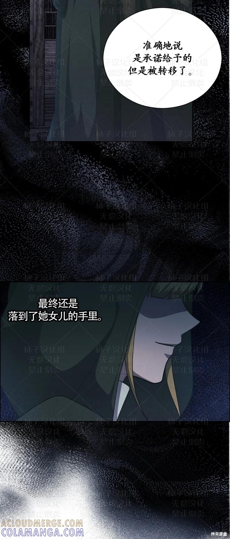 洁癖侯爵和铁壁女士 第27话 第16页