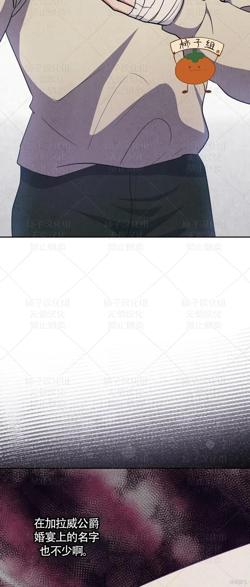 洁癖侯爵和铁壁女士 第27话 第18页