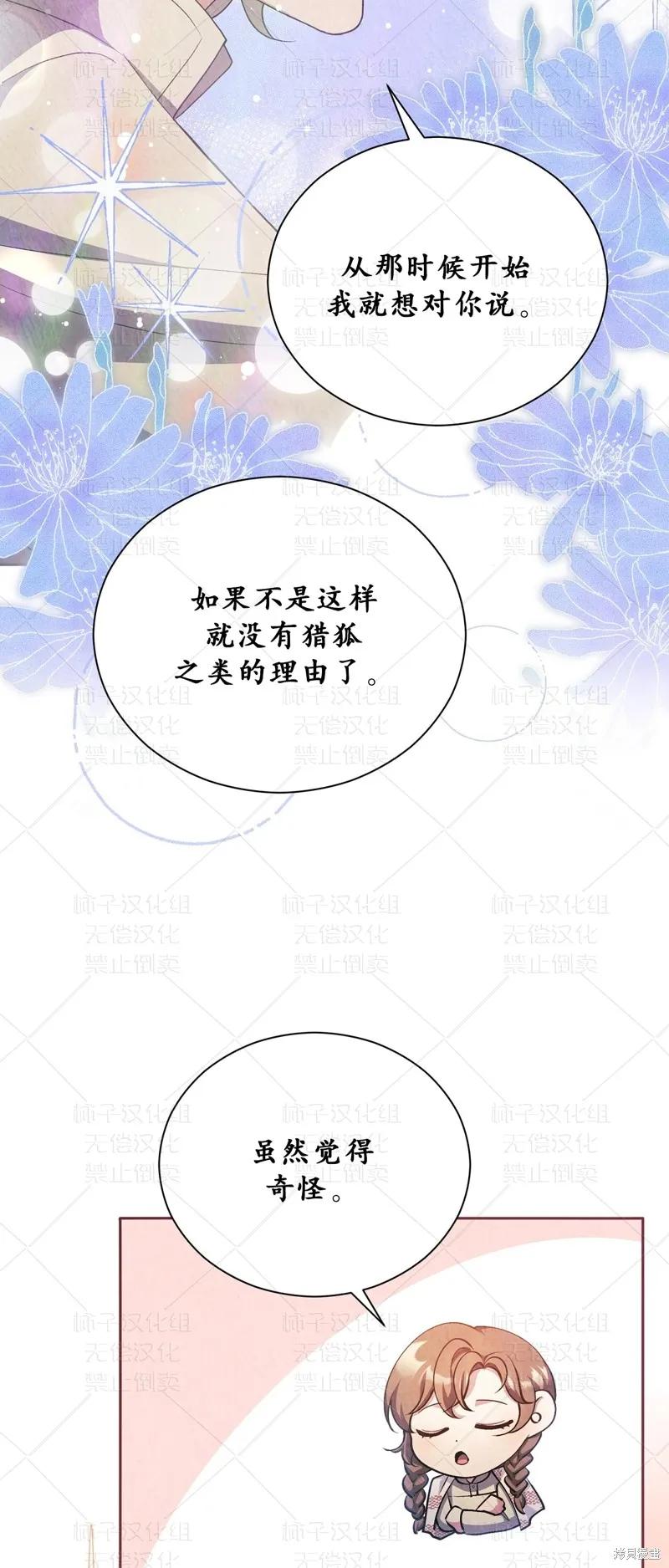 洁癖侯爵和铁壁女士 第27话 第33页