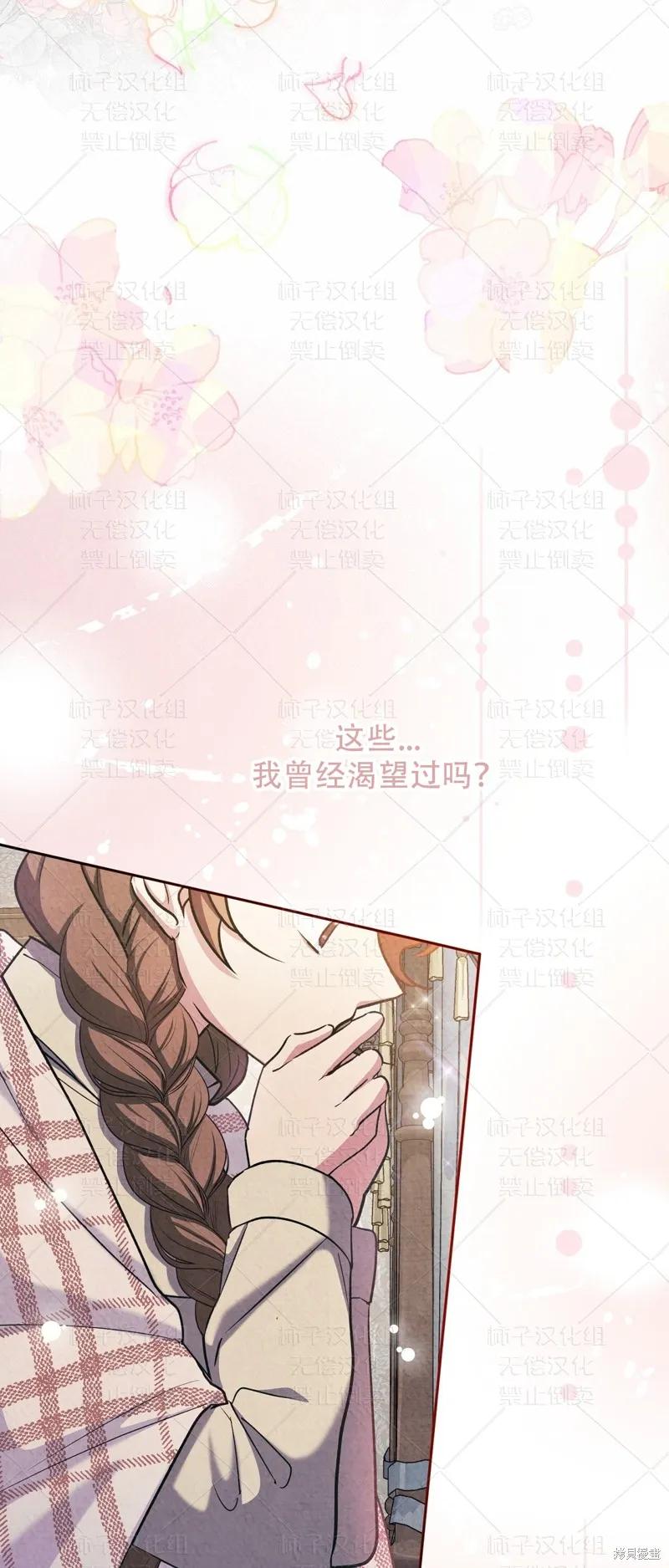 洁癖侯爵和铁壁女士 第27话 第45页