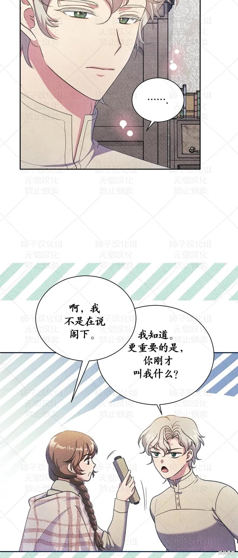 洁癖侯爵和铁壁女士 第27话 第21页