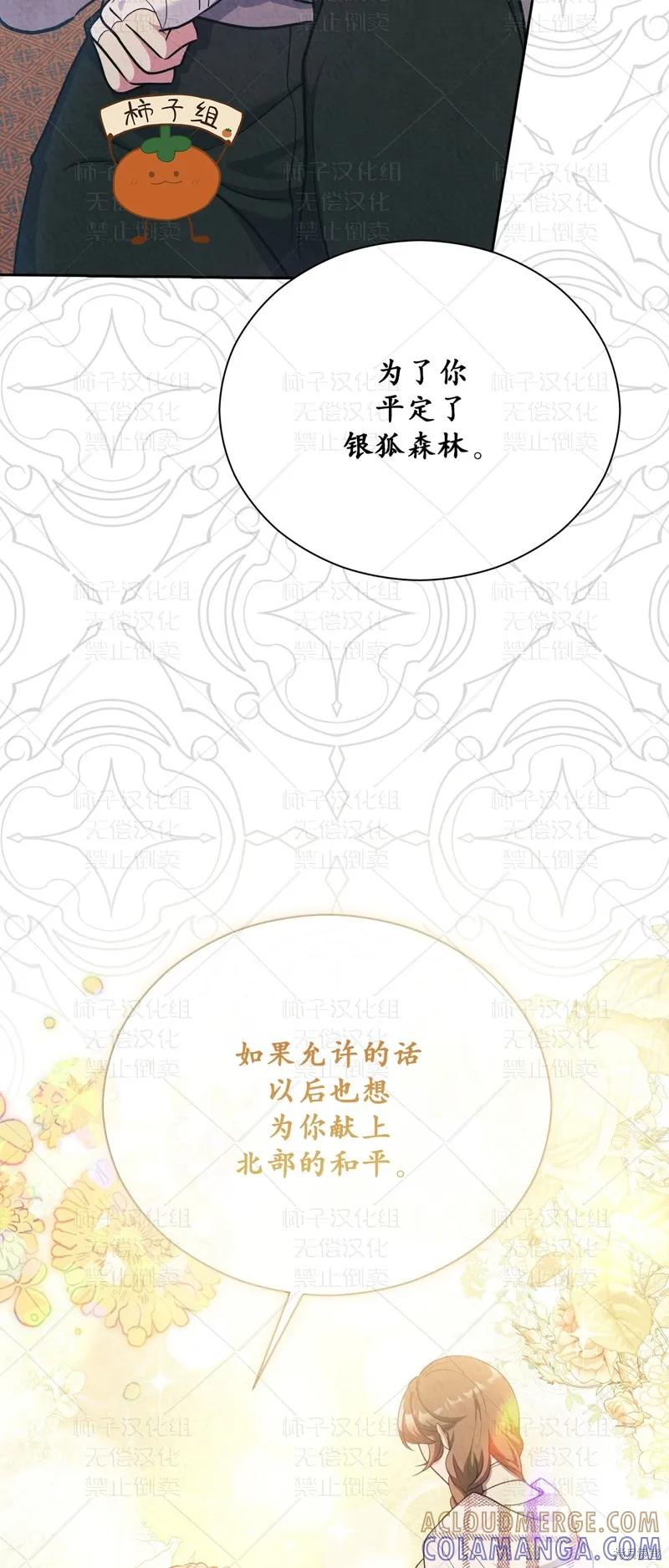 洁癖侯爵和铁壁女士 第27话 第40页