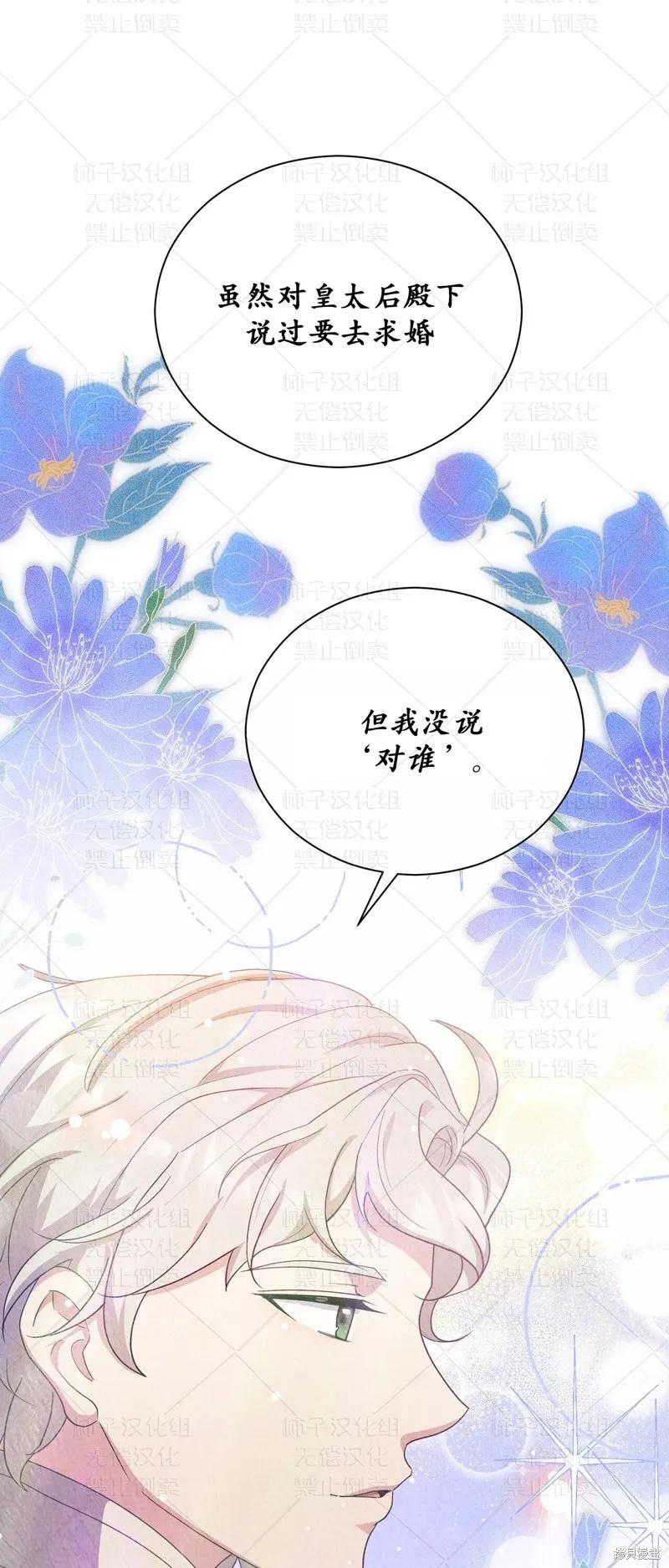 洁癖侯爵和铁壁女士 第27话 第32页