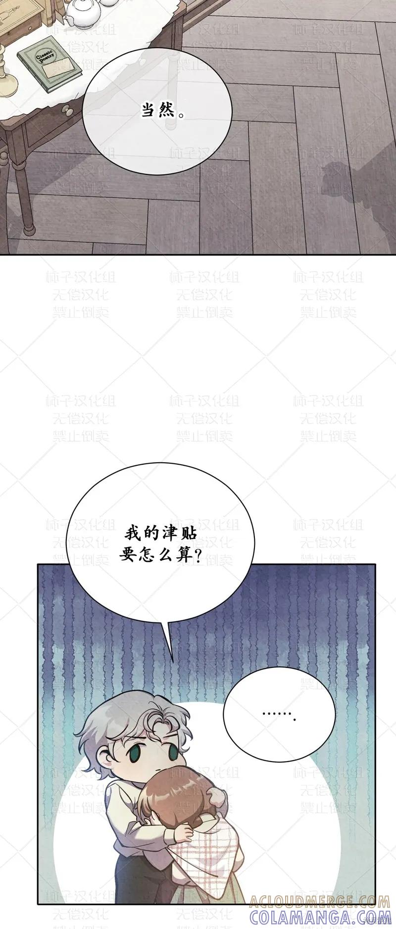 洁癖侯爵和铁壁女士 第27话 第61页