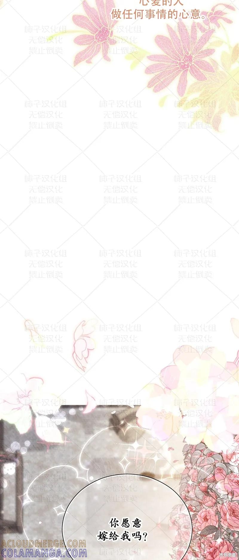 洁癖侯爵和铁壁女士 第27话 第43页