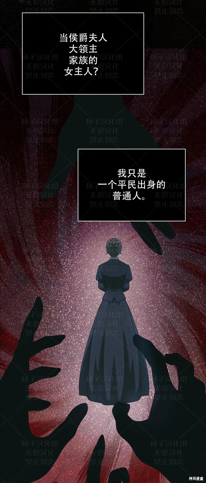 洁癖侯爵和铁壁女士 第27话 第48页