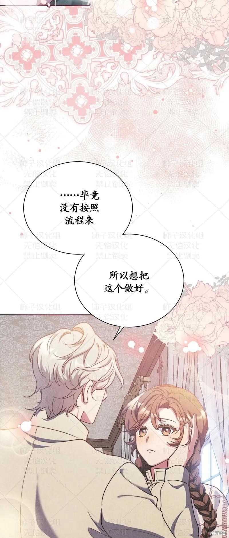 洁癖侯爵和铁壁女士 第27话 第29页