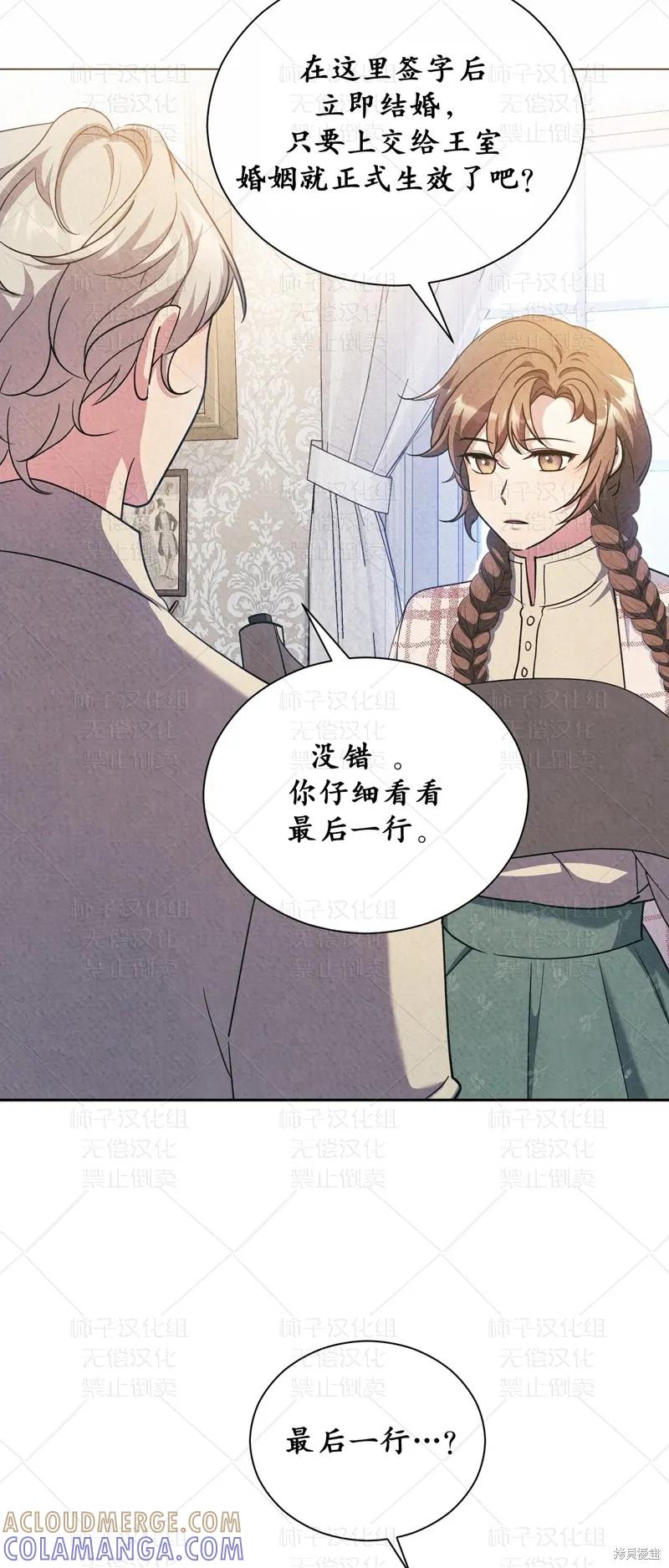 洁癖侯爵和铁壁女士 第27话 第7页
