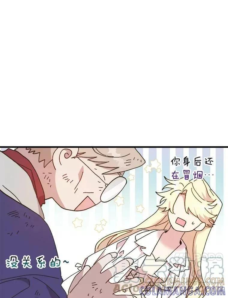 《王女在装疯卖傻》第65话 第17页